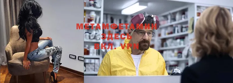 МЕТАМФЕТАМИН Methamphetamine  Пошехонье 